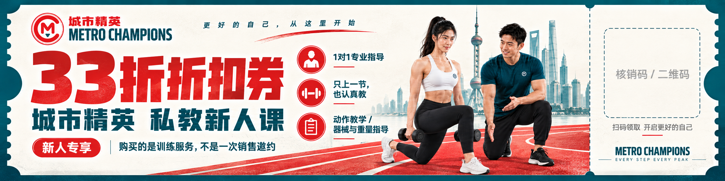 城市精英新人私教课 33 折券，1 对 1 专业指导